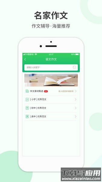 作业答案帮手app截图1