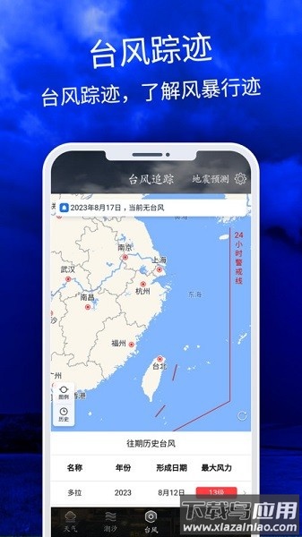天气云图实时监测软件截图2
