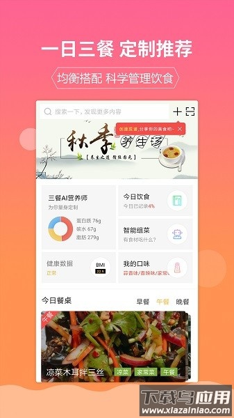 嘉肴健康美食菜谱大全截图5