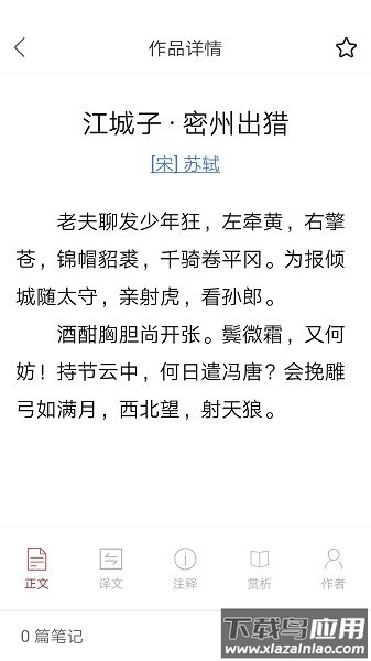 诗词之旅软件截图2