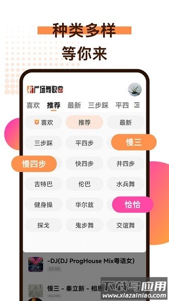 广场舞歌曲大全截图2