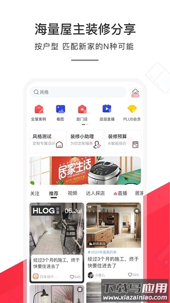 和家网装修平台截图3