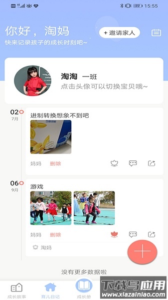 宝贝启步软件最新版截图1