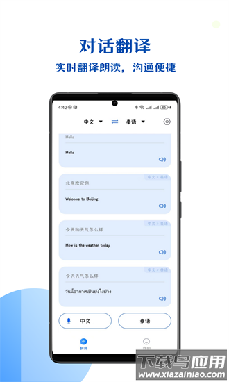 小易语音文字互转手机版截图3