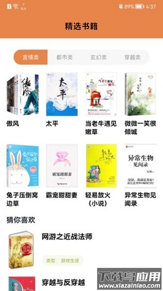 言情小说阅读器手机版截图1