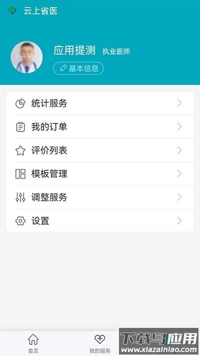 云上省医最新版截图4