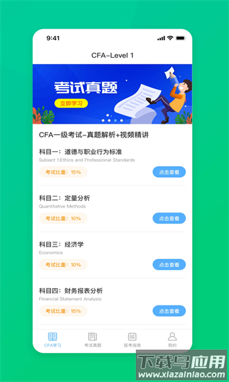 cfa特许金融分析师题库官方版截图4