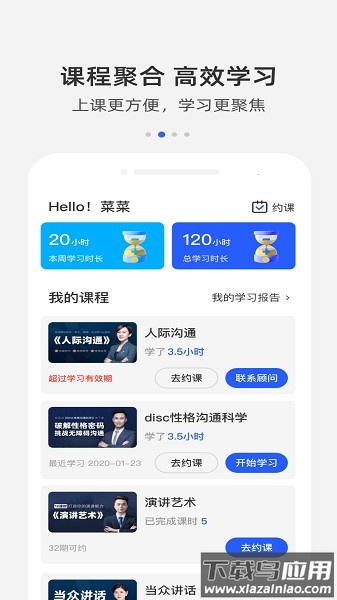 新励成口才软件截图3