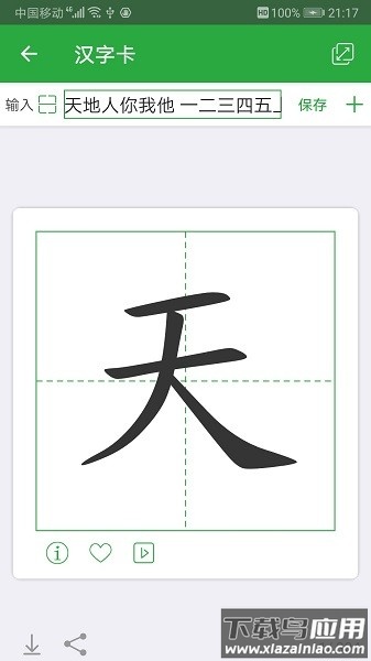 汉字卡软件最新版截图3
