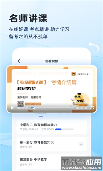 上岸熊官方版截图2