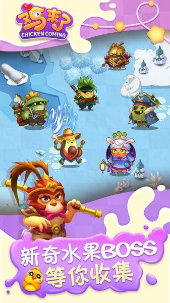 鸡来了手游最新版截图1