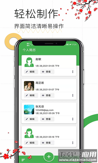 个人求职简历最新版截图4
