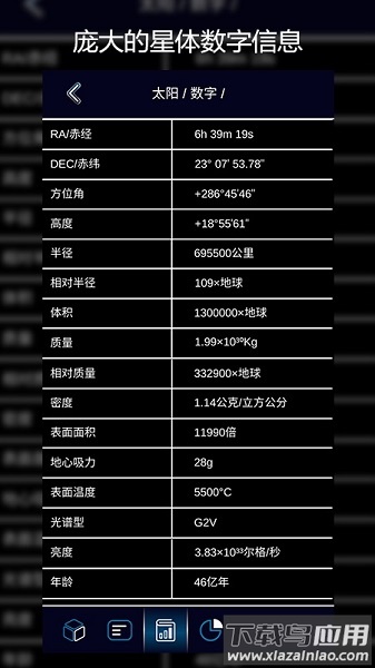 ar星座软件截图2