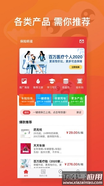 保险明星最新版最新版截图1