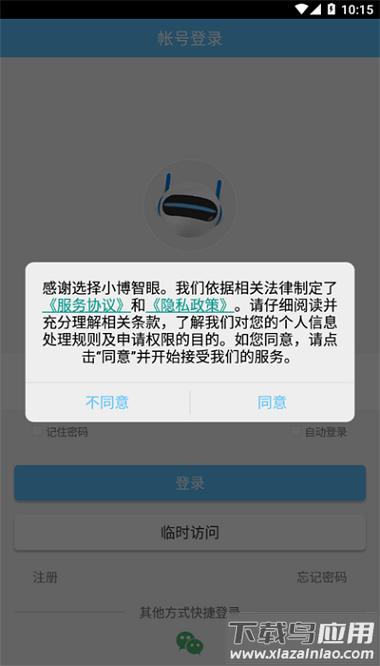 小博智眼软件截图3