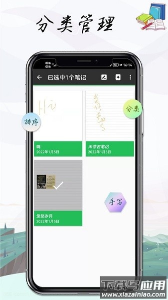 快云记事本app截图1