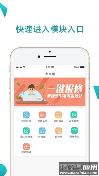 点点维app截图1