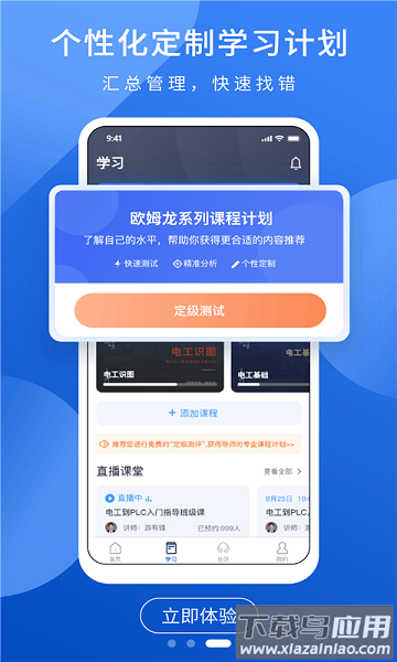 plc网校软件截图1