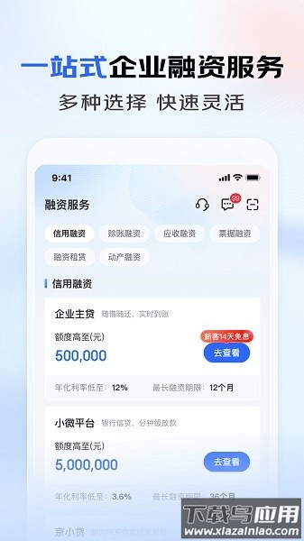 京东企业金融手机版最新版截图3