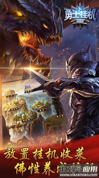勇士挂机游戏最新版截图3