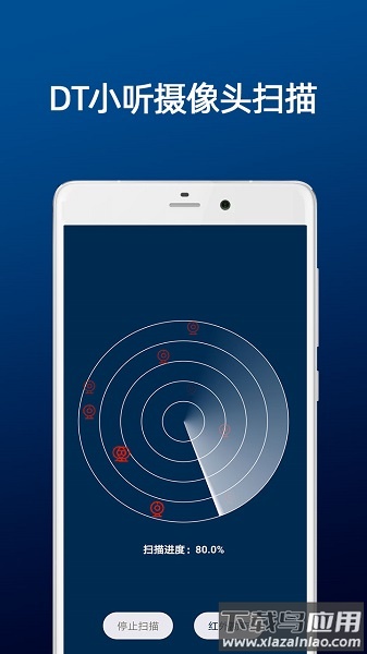 dt小听app(摄像头检测)截图3