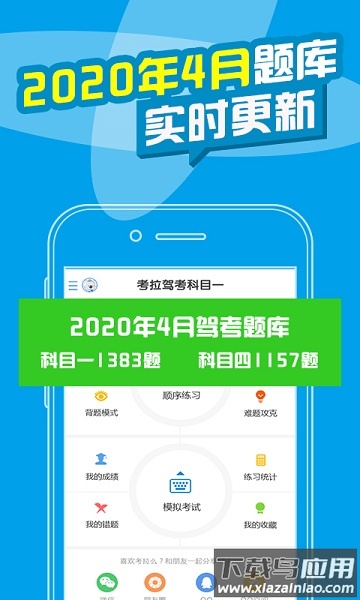 考拉驾考手机版截图2