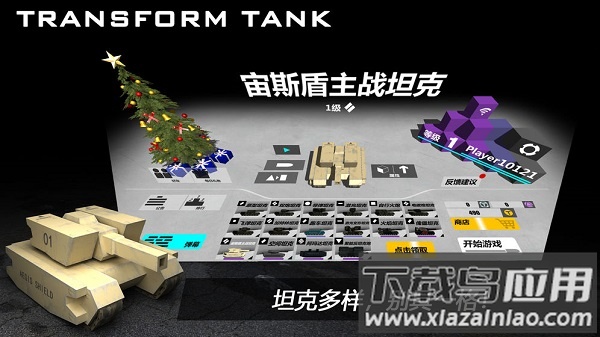 变形坦克2游戏最新版截图2