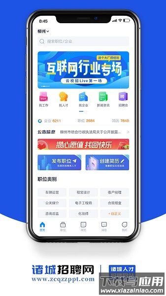 诸城招聘网客户端最新版截图1