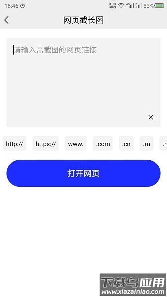 截长图助手免费版截图2