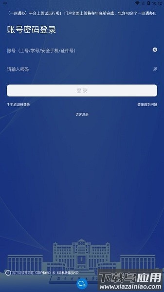 湖南科技大学客户端截图3