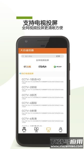 大白遥控器软件最新版截图3