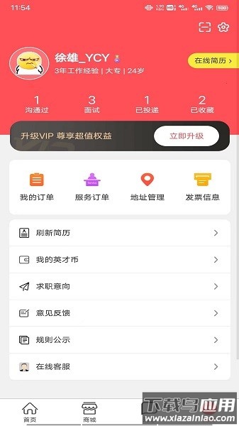 共享英才云软件最新版截图3