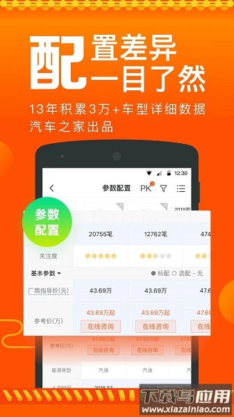 汽车报价手机版最新版截图2