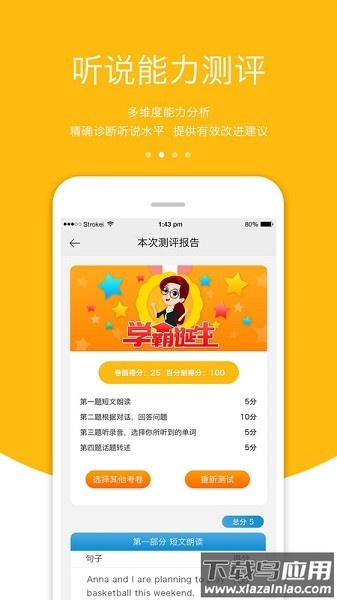 3E英语官方版截图3