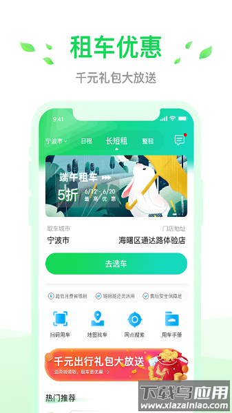 小灵狗出行官方版截图1