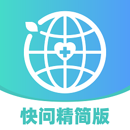 快问精简版软件