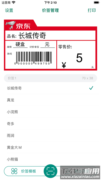烟草价签管理官方版最新版截图2