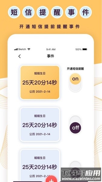 标准倒数日app截图1