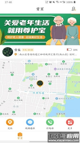 尊护宝手机版截图1