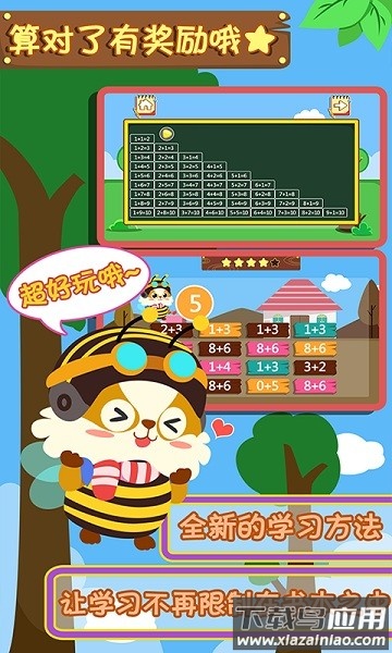 幼儿早教数学app截图1