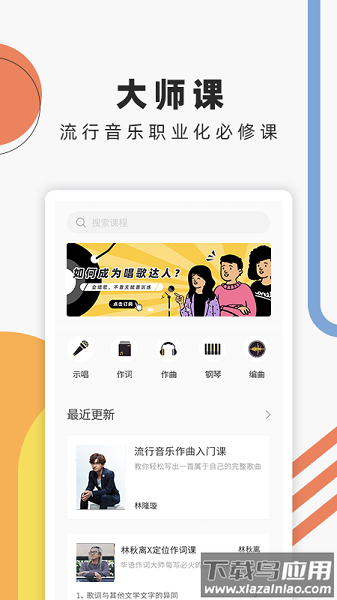 音乐人星球手机版截图2