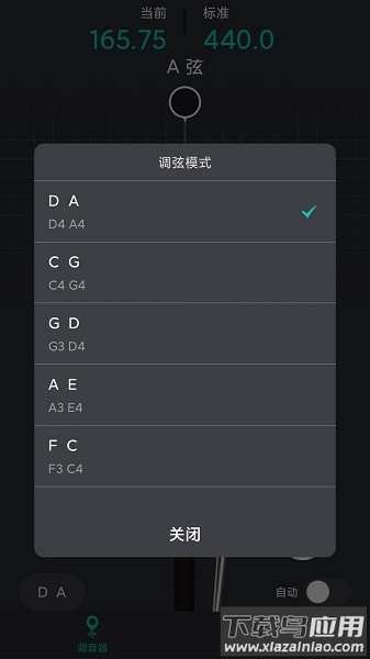 二胡调音神器免费版截图2
