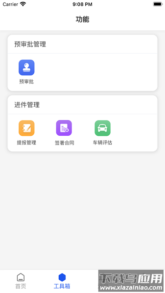 远海e车最新版本截图3