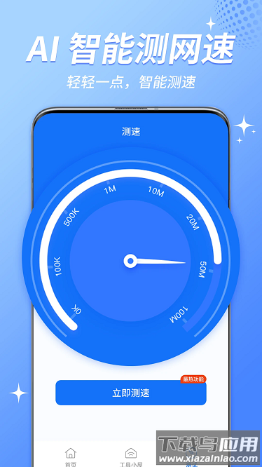 WiFi钥匙免费连上网最新版最新版截图1