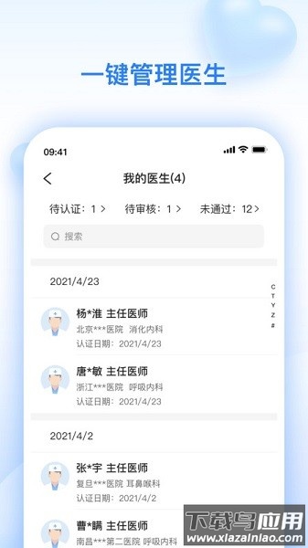 妙手医助最新版截图3