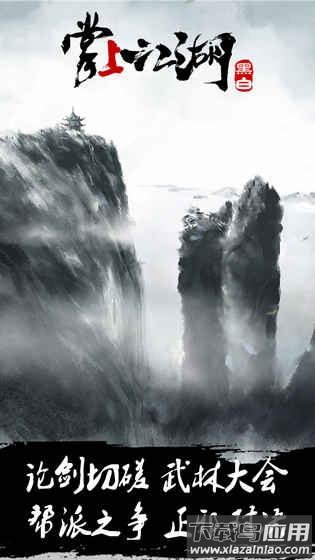 掌上江湖红包版最新版截图2