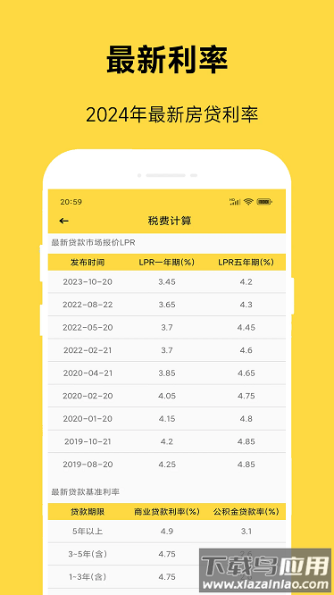 61房贷计算器手机版最新版截图4