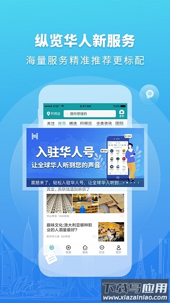 华人头条客户端最新版截图3