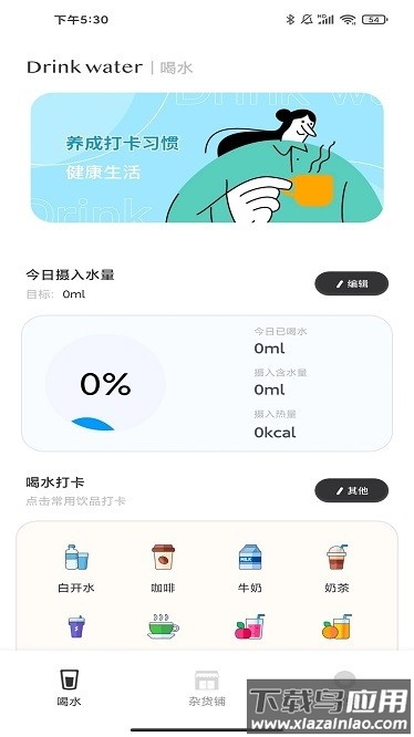 习惯杂货铺官方版截图1