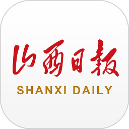 山西日报手机客户端